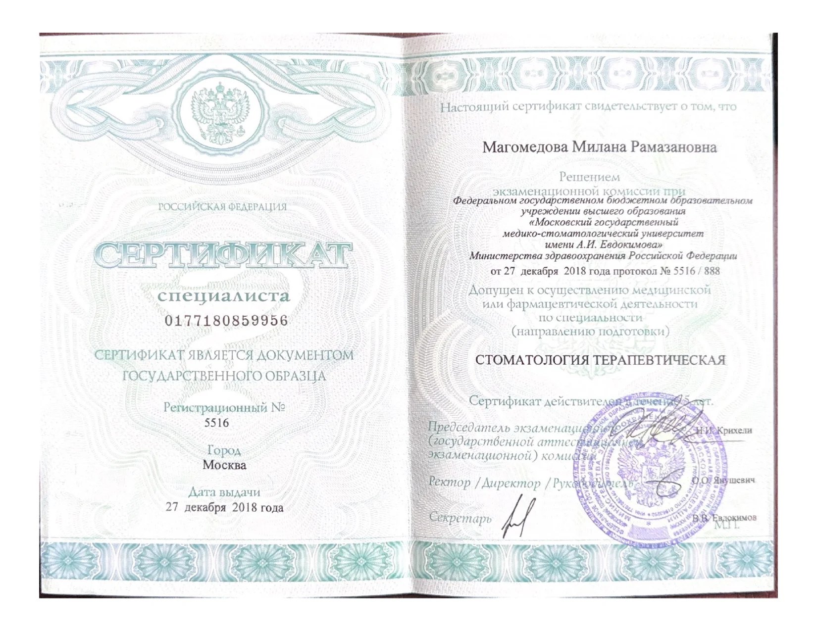 Магомедова Милана Рамазановна